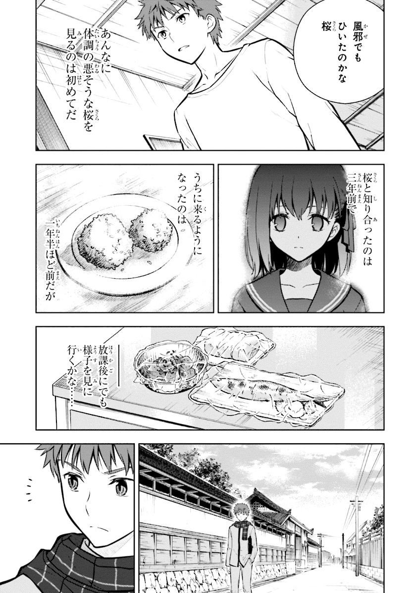 Fate/Stay Night - Heaven's Feel Chapter 2 15ページ