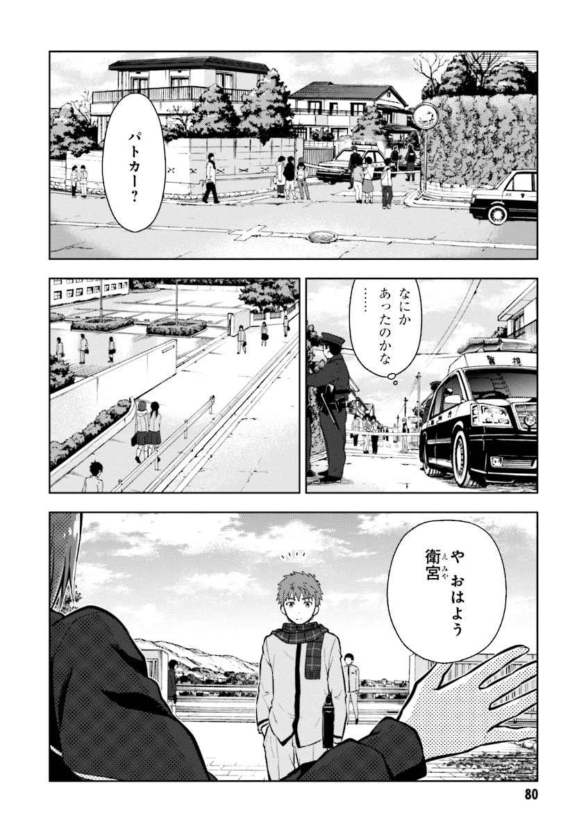 Fate/Stay Night - Heaven's Feel Chapter 2 16ページ