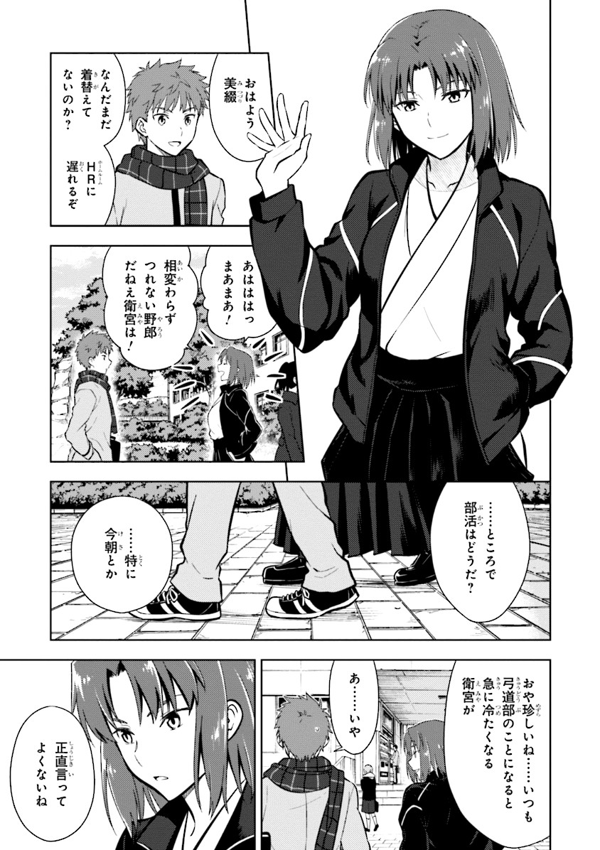 Fate/Stay Night - Heaven's Feel Chapter 2 17ページ