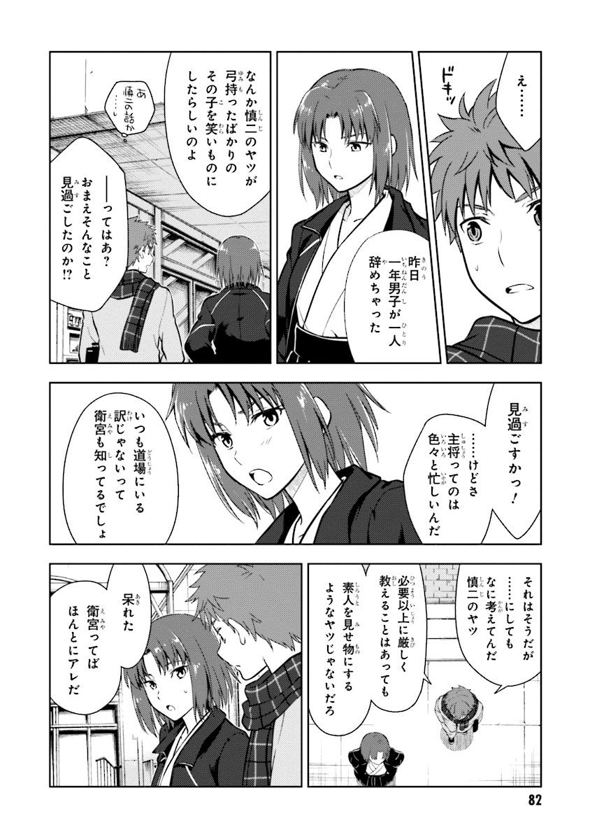 Fate/Stay Night - Heaven's Feel Chapter 2 18ページ