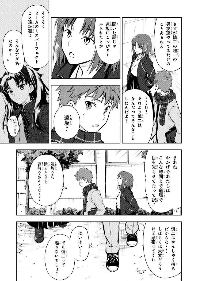 Fate/Stay Night - Heaven's Feel Chapter 2 19ページ