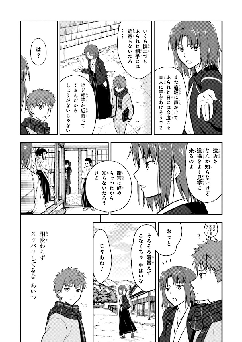 Fate/Stay Night - Heaven's Feel Chapter 2 20ページ