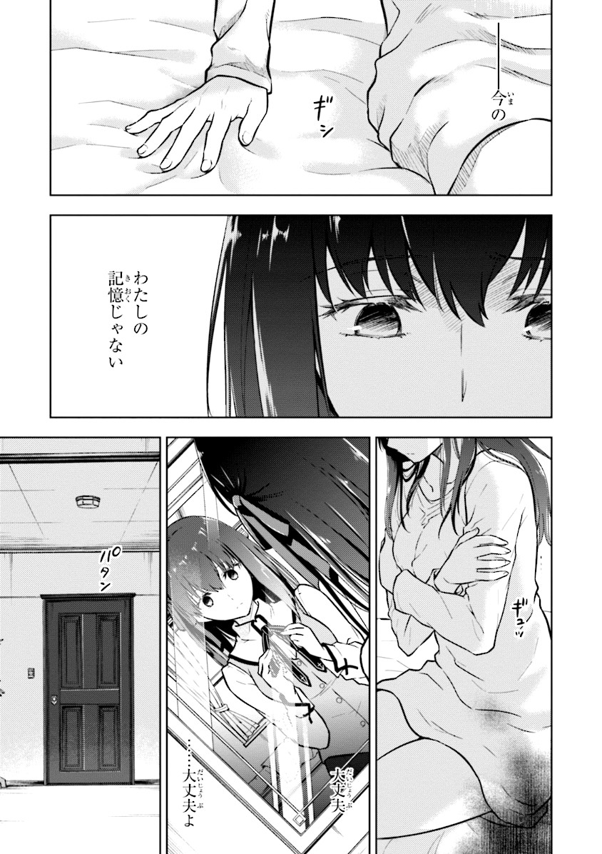 Fate/Stay Night - Heaven's Feel Chapter 2 3ページ