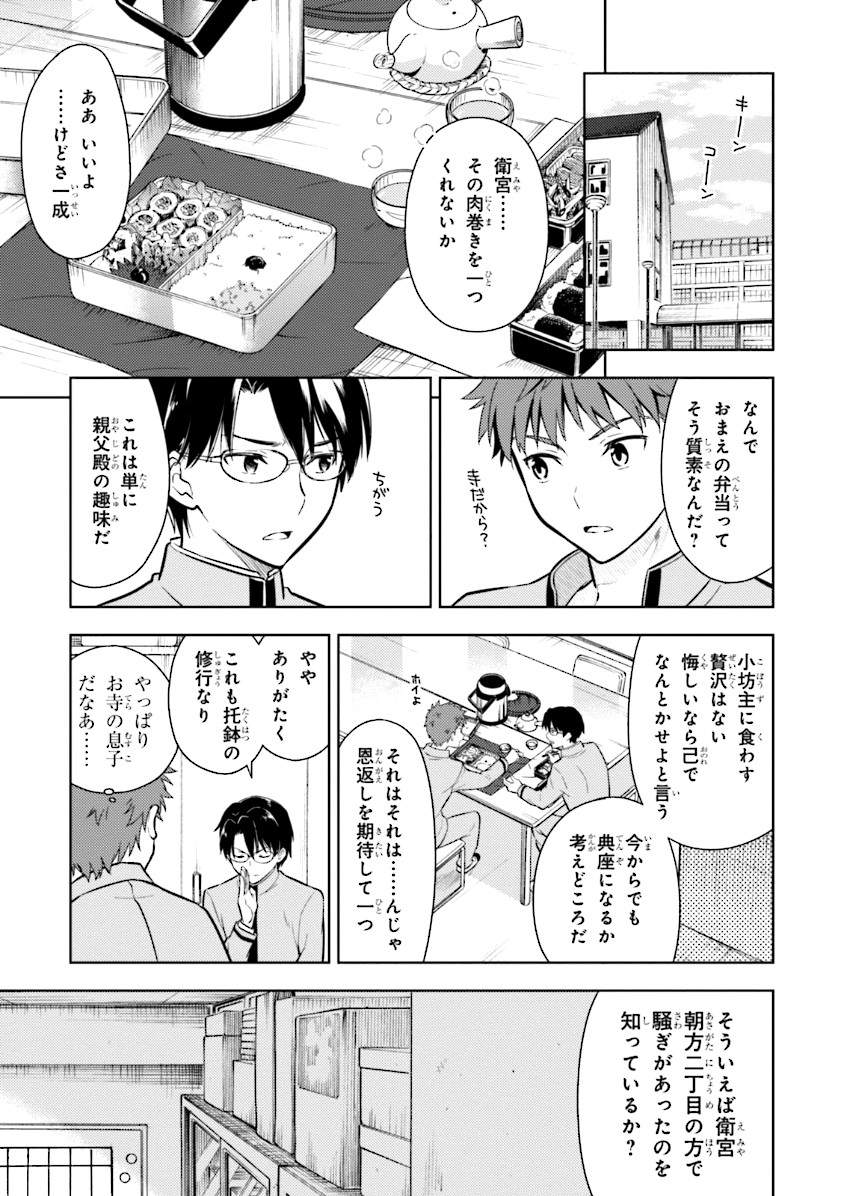 Fate/Stay Night - Heaven's Feel Chapter 2 21ページ