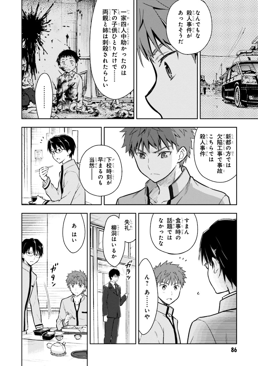Fate/Stay Night - Heaven's Feel Chapter 2 22ページ