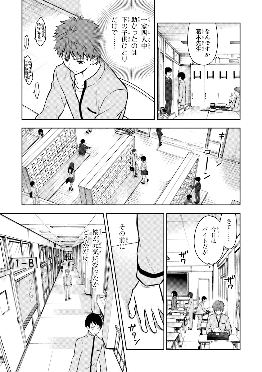 Fate/Stay Night - Heaven's Feel Chapter 2 23ページ