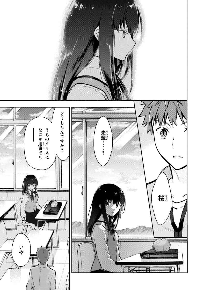 Fate/Stay Night - Heaven's Feel Chapter 2 25ページ