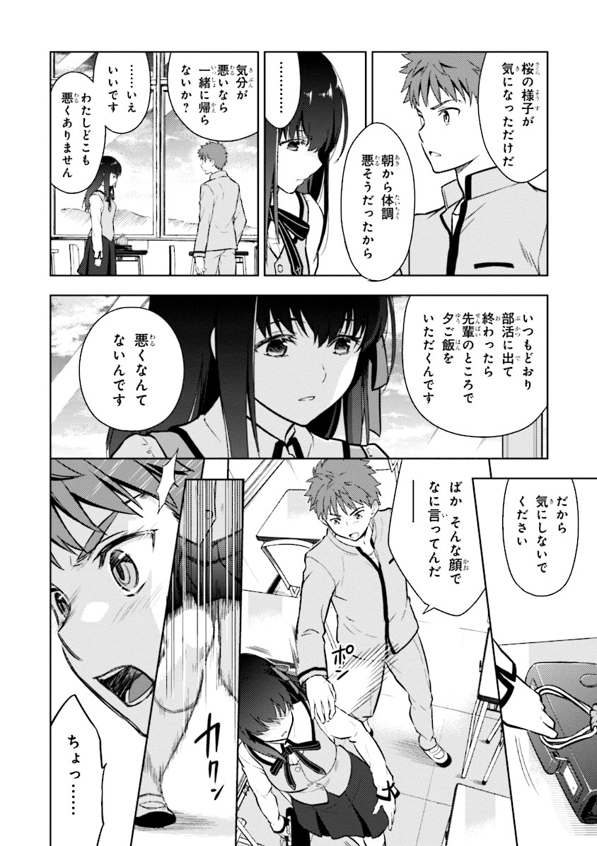 Fate/Stay Night - Heaven's Feel Chapter 2 26ページ