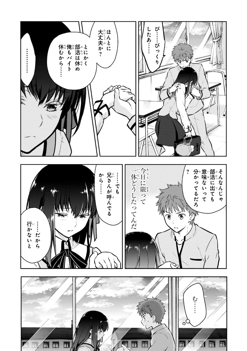 Fate/Stay Night - Heaven's Feel Chapter 2 27ページ