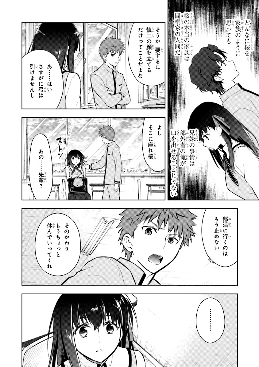 Fate/Stay Night - Heaven's Feel Chapter 2 28ページ