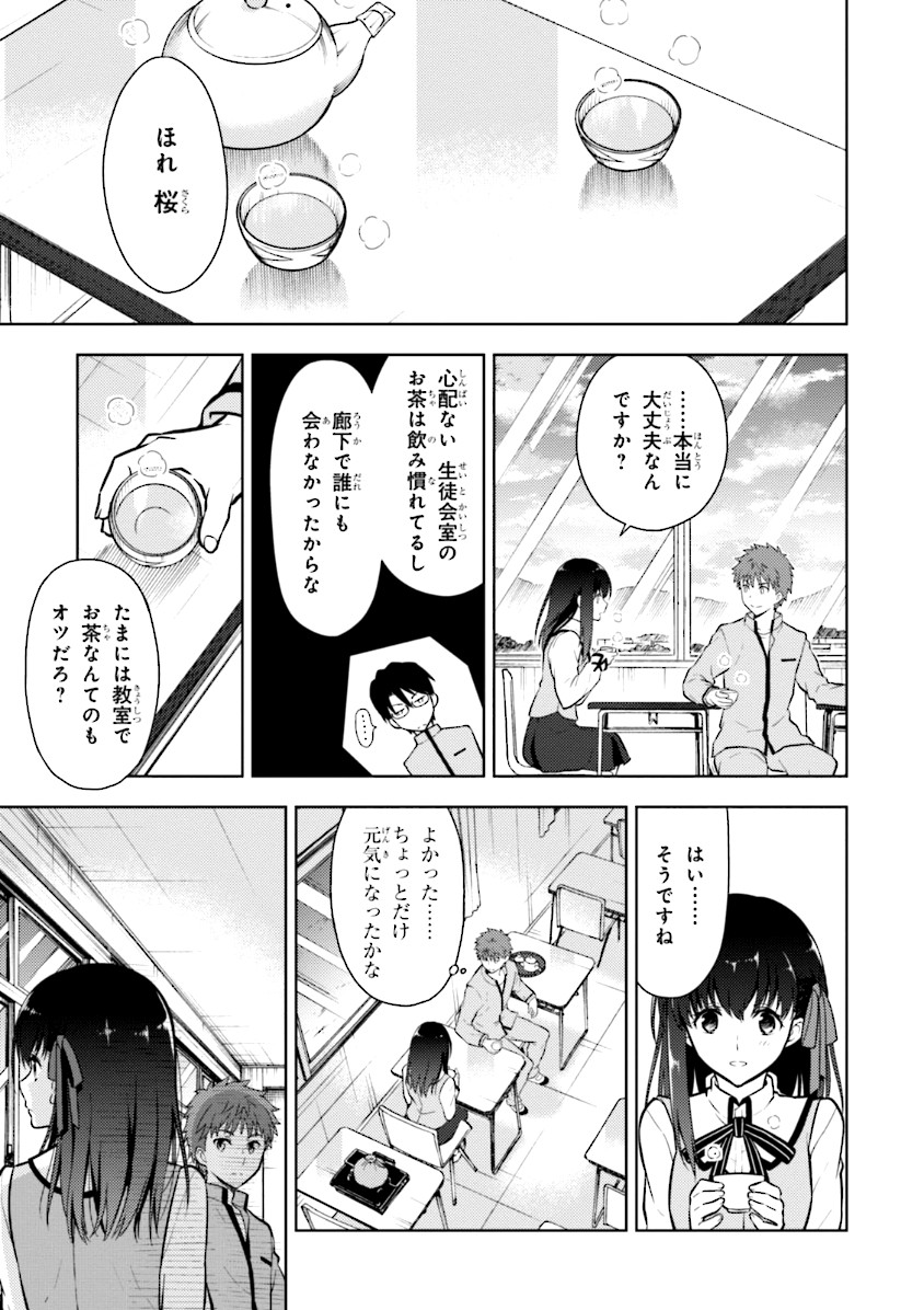 Fate/Stay Night - Heaven's Feel Chapter 2 29ページ
