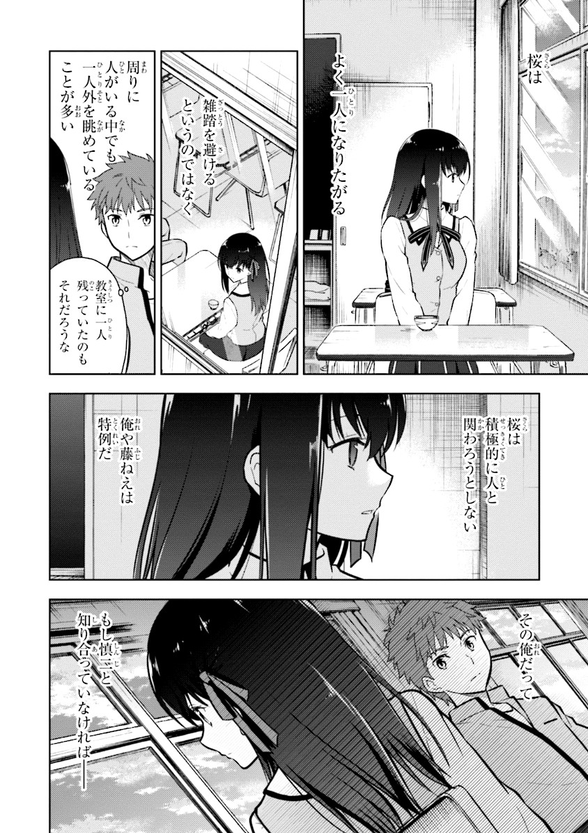 Fate/Stay Night - Heaven's Feel Chapter 2 30ページ