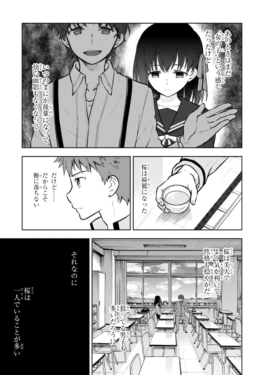 Fate/Stay Night - Heaven's Feel Chapter 2 31ページ