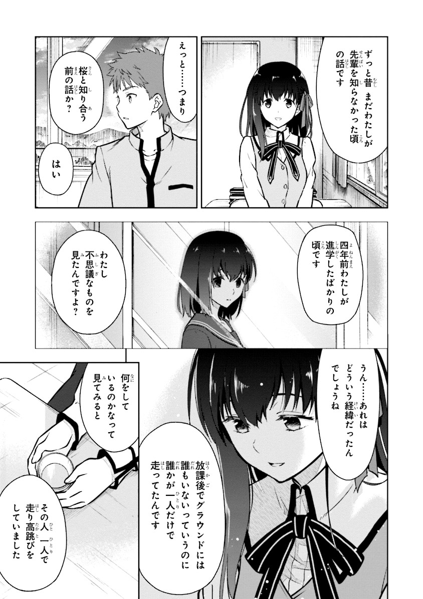 Fate/Stay Night - Heaven's Feel Chapter 2 33ページ