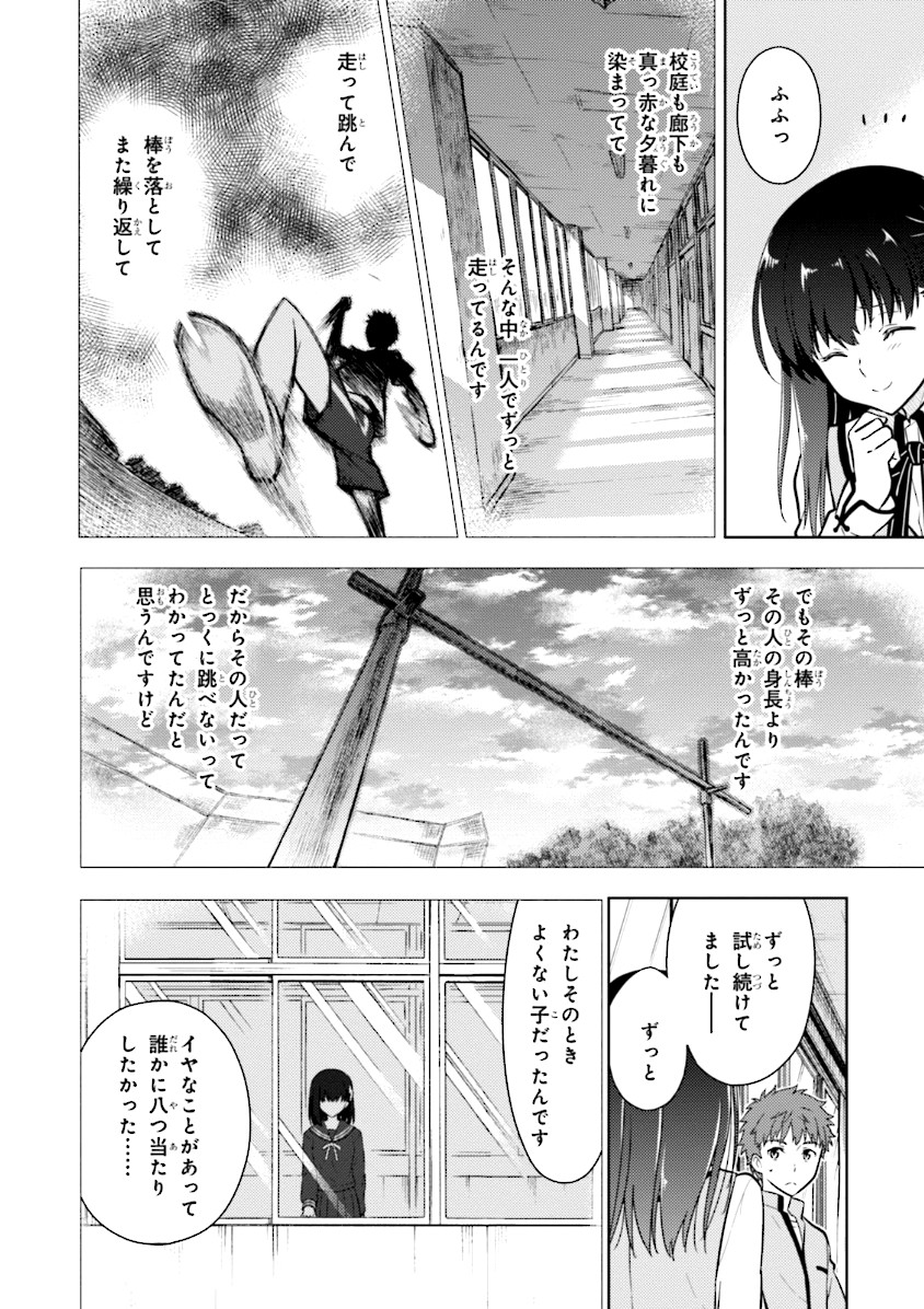 Fate/Stay Night - Heaven's Feel Chapter 2 34ページ
