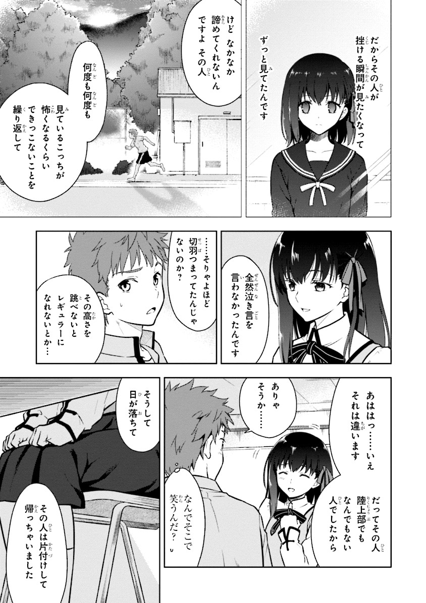 Fate/Stay Night - Heaven's Feel Chapter 2 35ページ