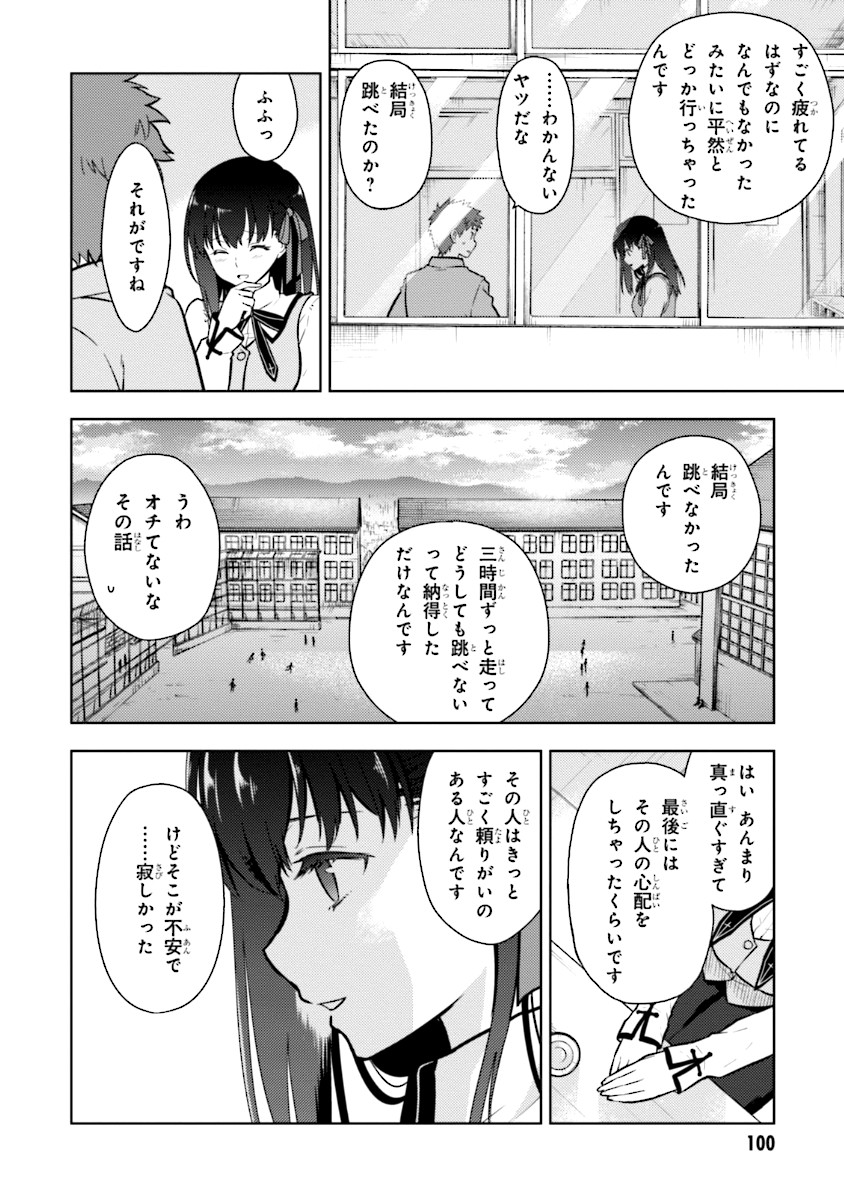 Fate/Stay Night - Heaven's Feel Chapter 2 36ページ