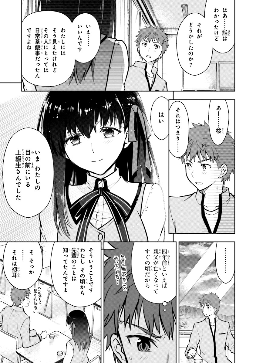 Fate/Stay Night - Heaven's Feel Chapter 2 37ページ