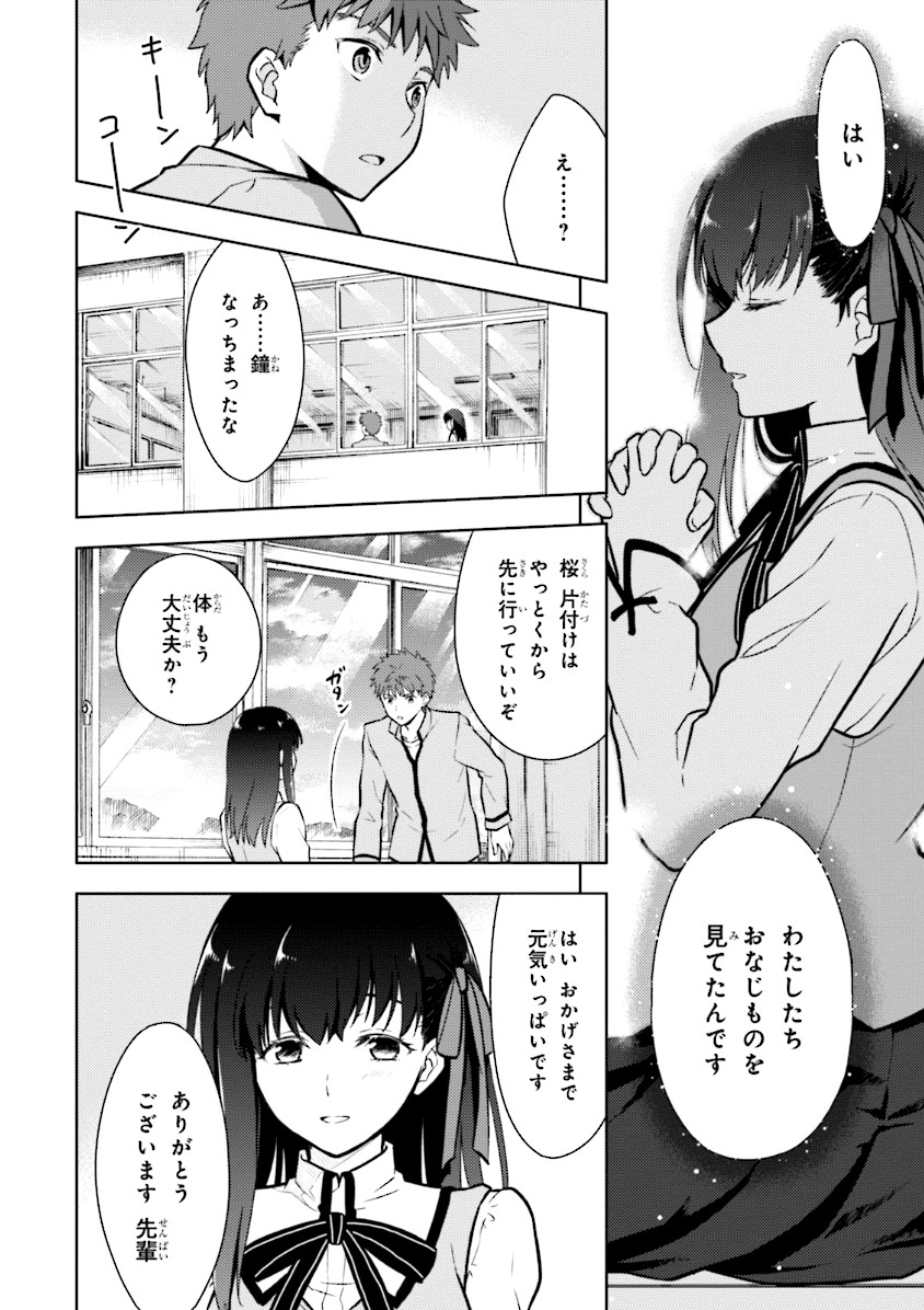 Fate/Stay Night - Heaven's Feel Chapter 2 38ページ
