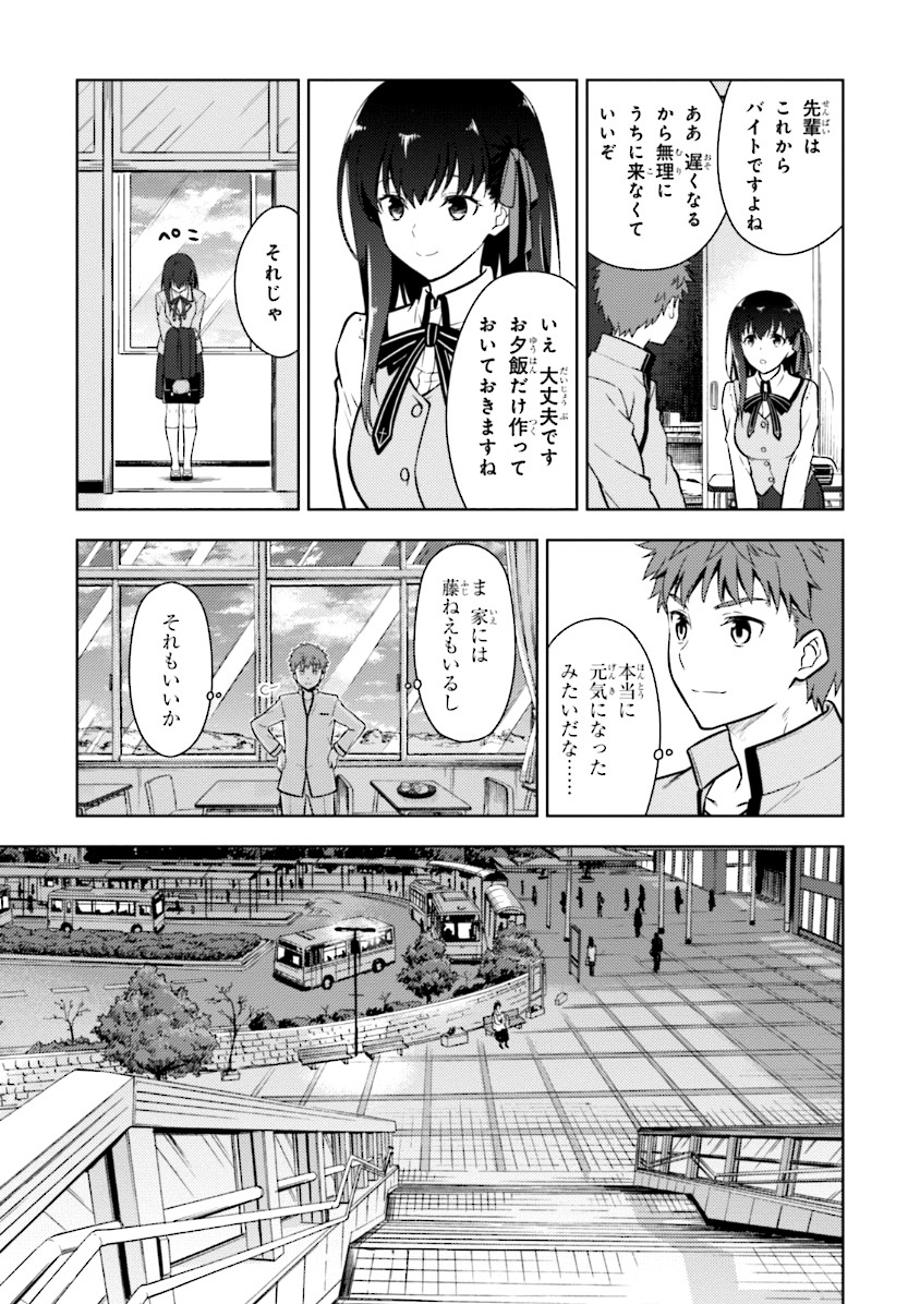 Fate/Stay Night - Heaven's Feel Chapter 2 39ページ