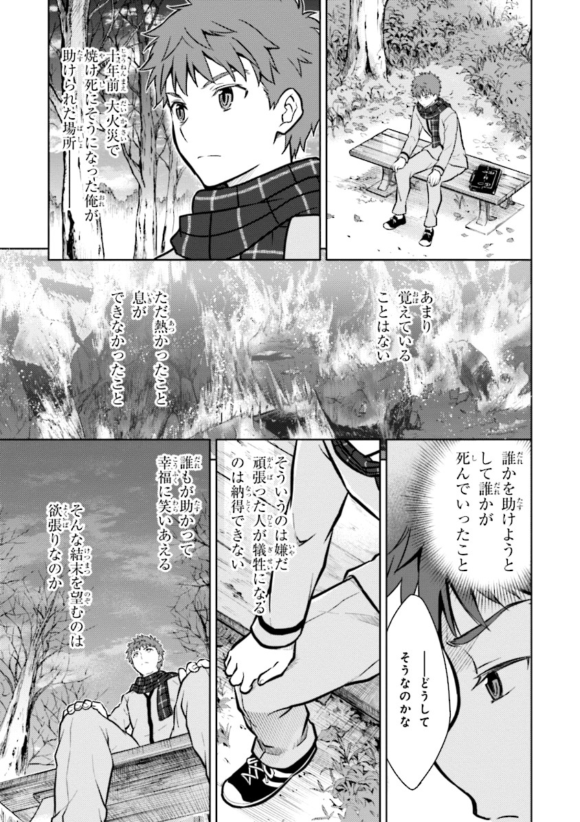 Fate/Stay Night - Heaven's Feel Chapter 2 41ページ