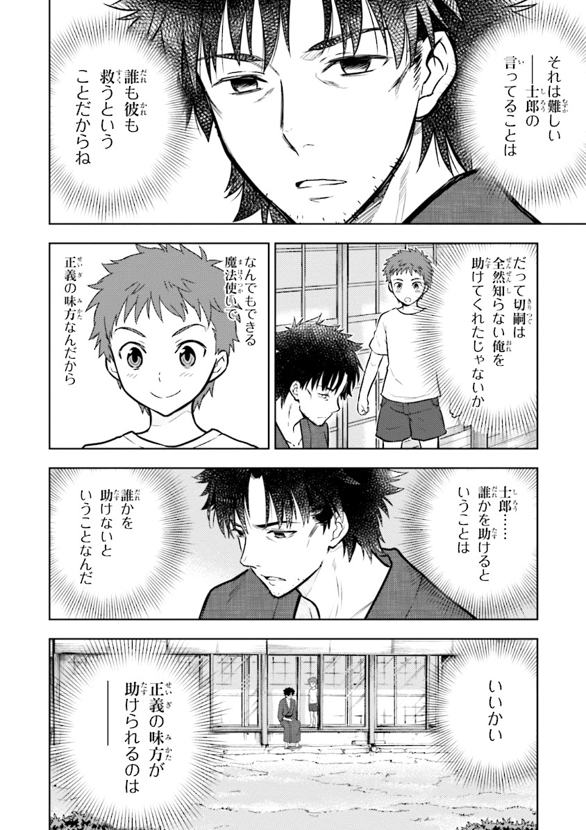 Fate/Stay Night - Heaven's Feel Chapter 2 42ページ