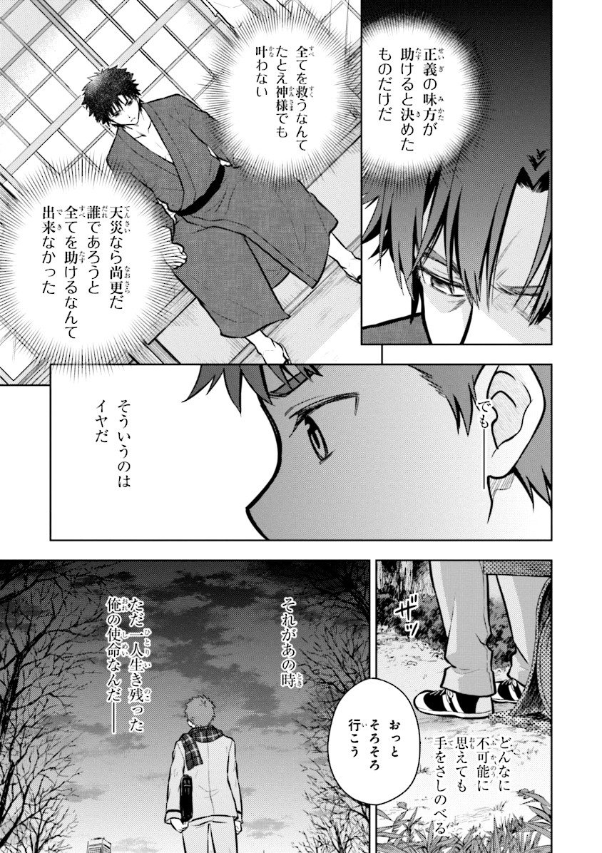 Fate/Stay Night - Heaven's Feel Chapter 2 43ページ