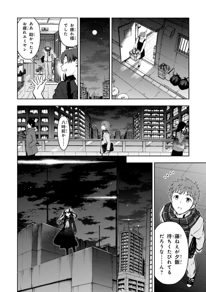 Fate/Stay Night - Heaven's Feel Chapter 2 44ページ