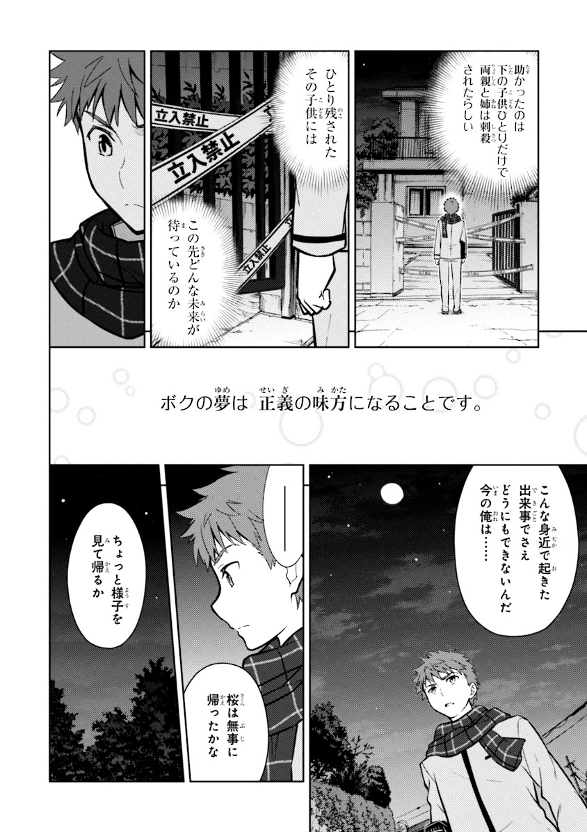 Fate/Stay Night - Heaven's Feel Chapter 2 46ページ