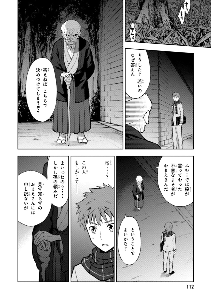 Fate/Stay Night - Heaven's Feel Chapter 2 48ページ