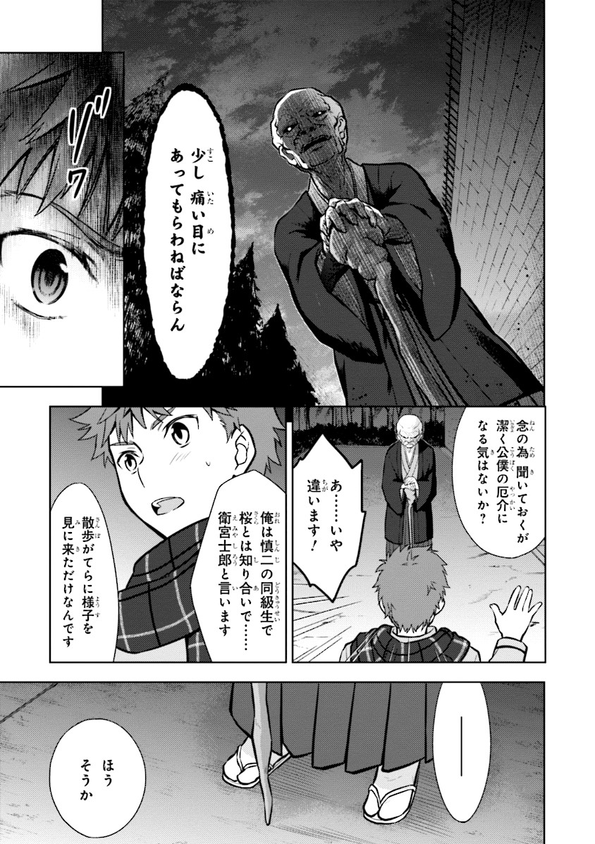 Fate/Stay Night - Heaven's Feel Chapter 2 49ページ