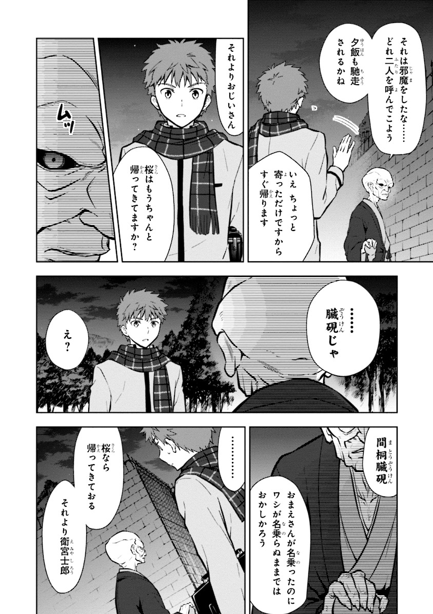 Fate/Stay Night - Heaven's Feel Chapter 2 50ページ