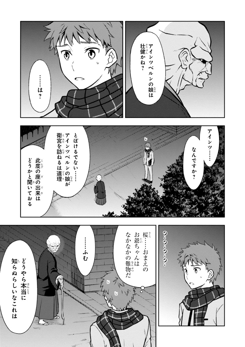 Fate/Stay Night - Heaven's Feel Chapter 2 51ページ