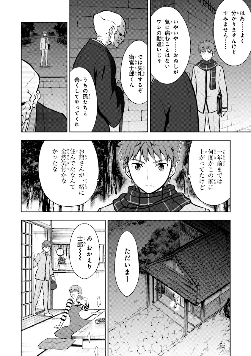 Fate/Stay Night - Heaven's Feel Chapter 2 52ページ