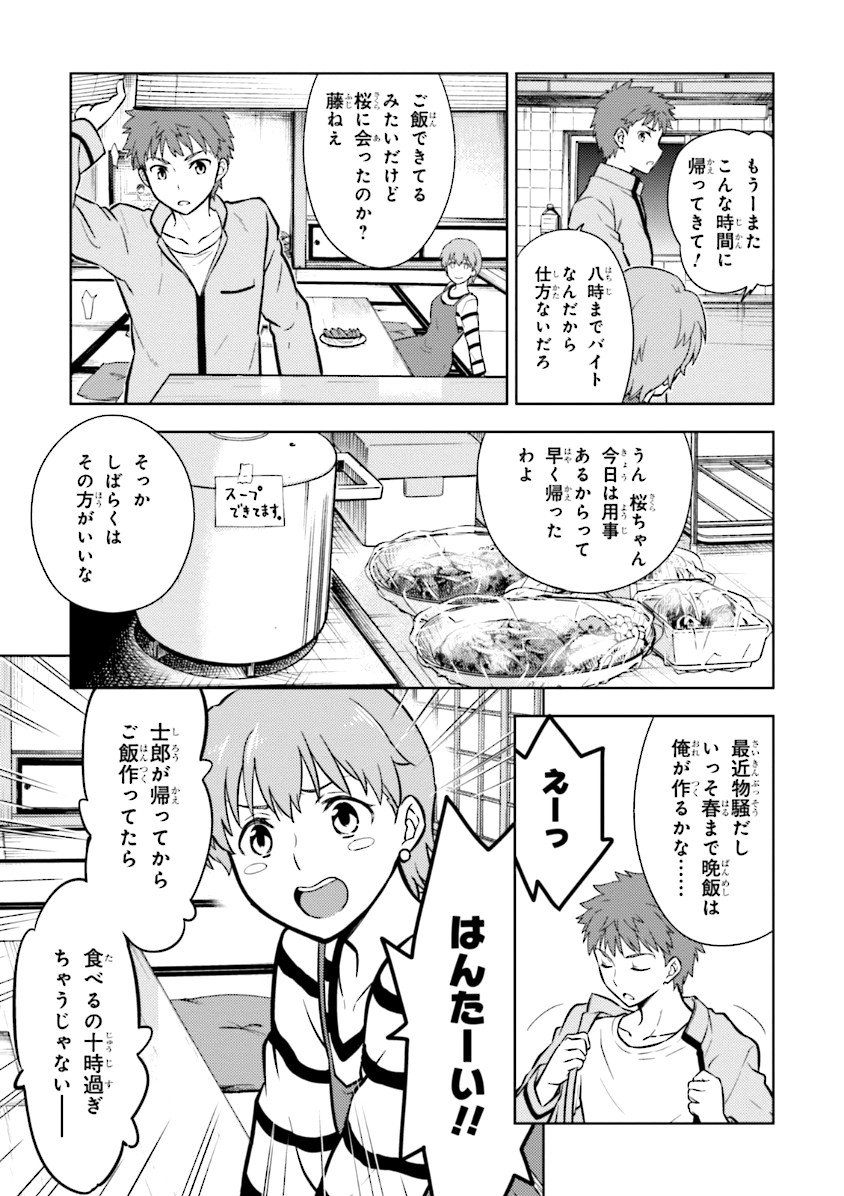 Fate/Stay Night - Heaven's Feel Chapter 2 53ページ