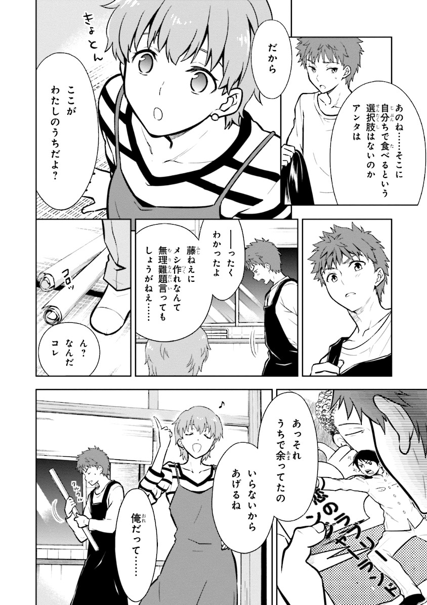 Fate/Stay Night - Heaven's Feel Chapter 2 54ページ