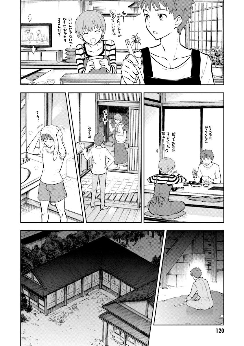 Fate/Stay Night - Heaven's Feel Chapter 2 56ページ