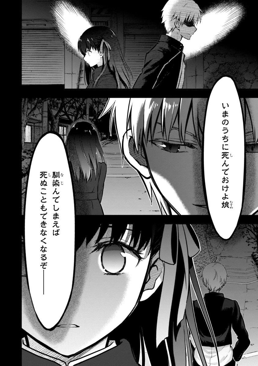 Fate/Stay Night - Heaven's Feel Chapter 2 58ページ