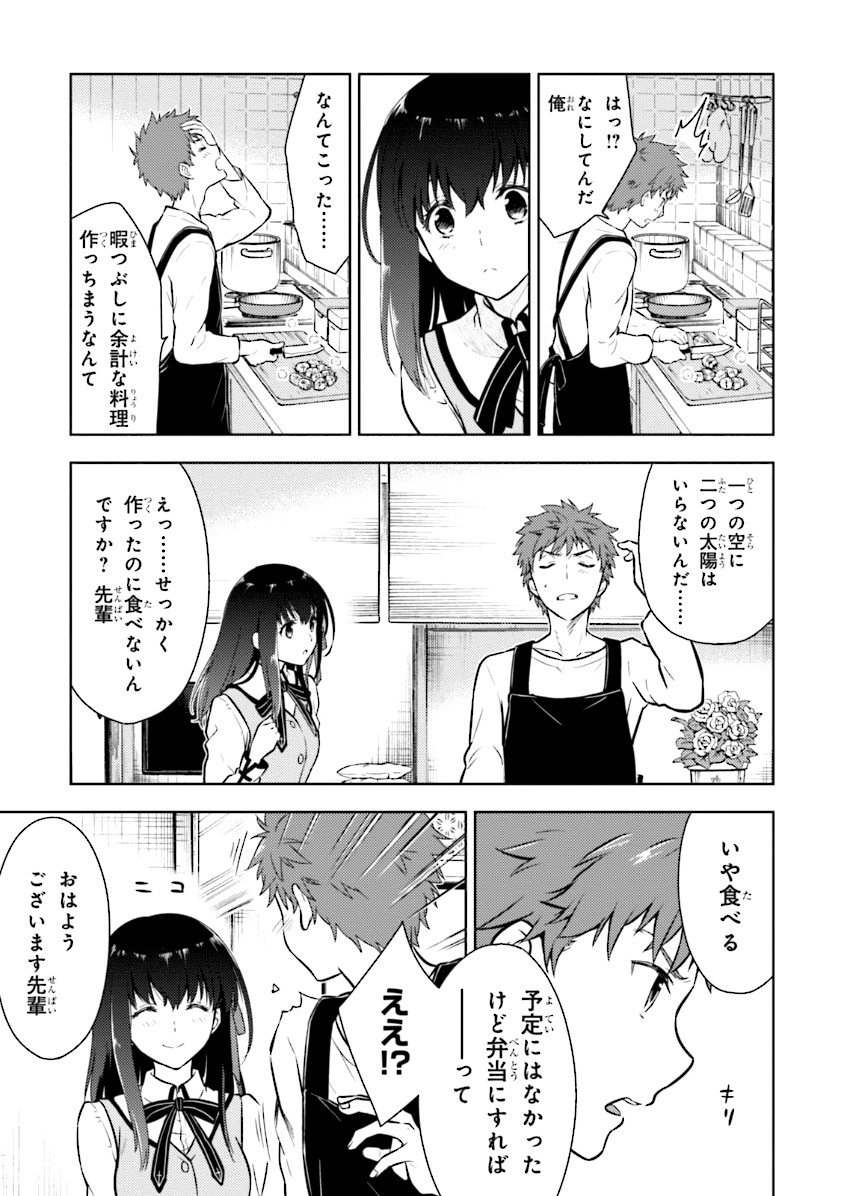 Fate/Stay Night - Heaven's Feel Chapter 2 7ページ