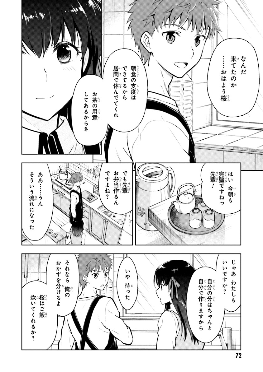 Fate/Stay Night - Heaven's Feel Chapter 2 8ページ