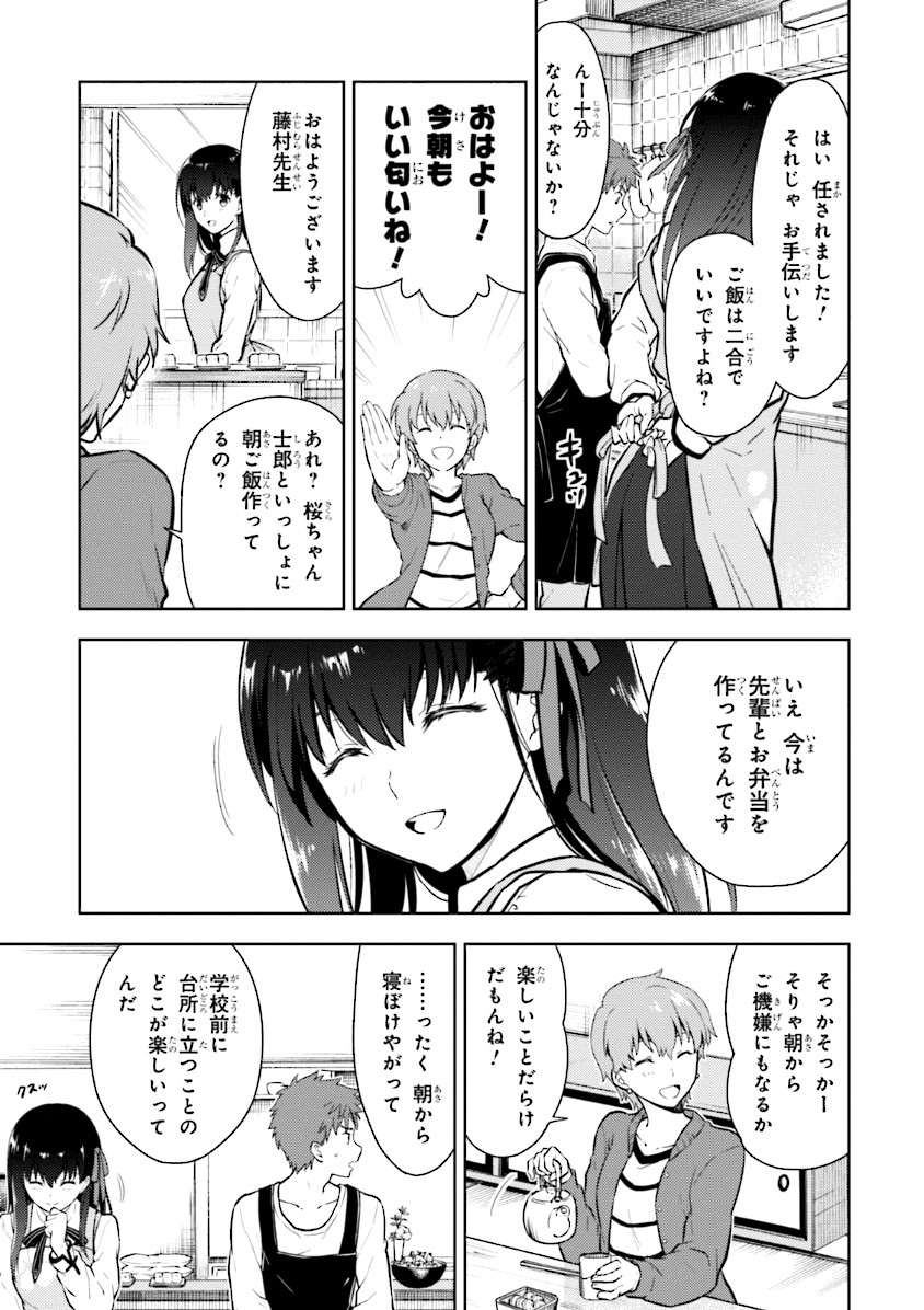 Fate/Stay Night - Heaven's Feel Chapter 2 9ページ