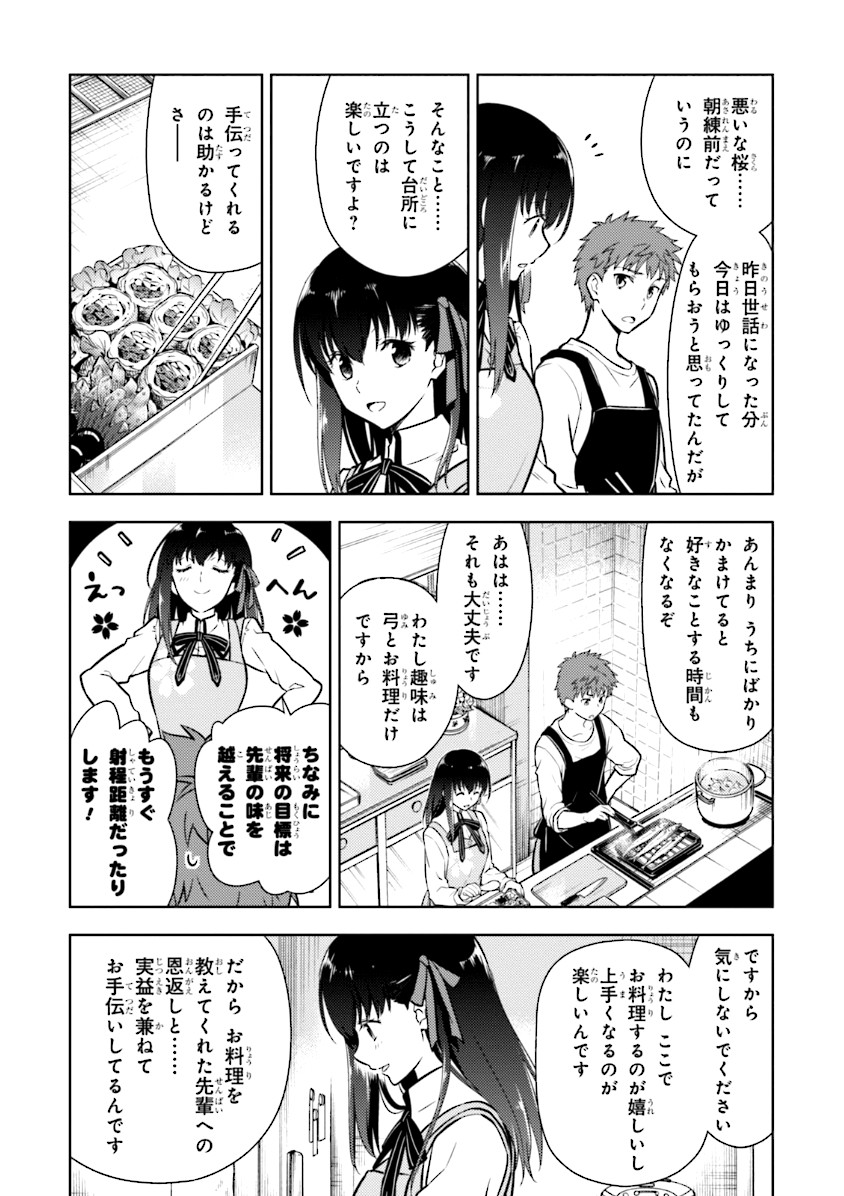 Fate/Stay Night - Heaven's Feel Chapter 2 10ページ