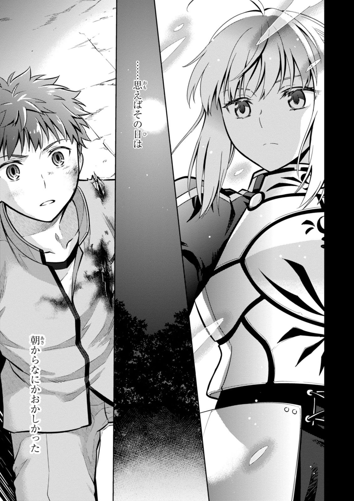 Fate/Stay Night - Heaven's Feel Chapter 3 2ページ