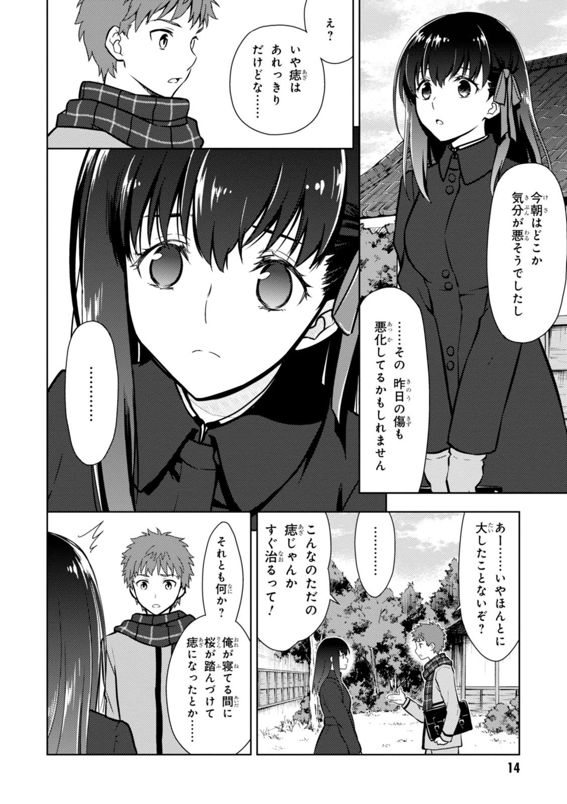 Fate/Stay Night - Heaven's Feel Chapter 3 11ページ