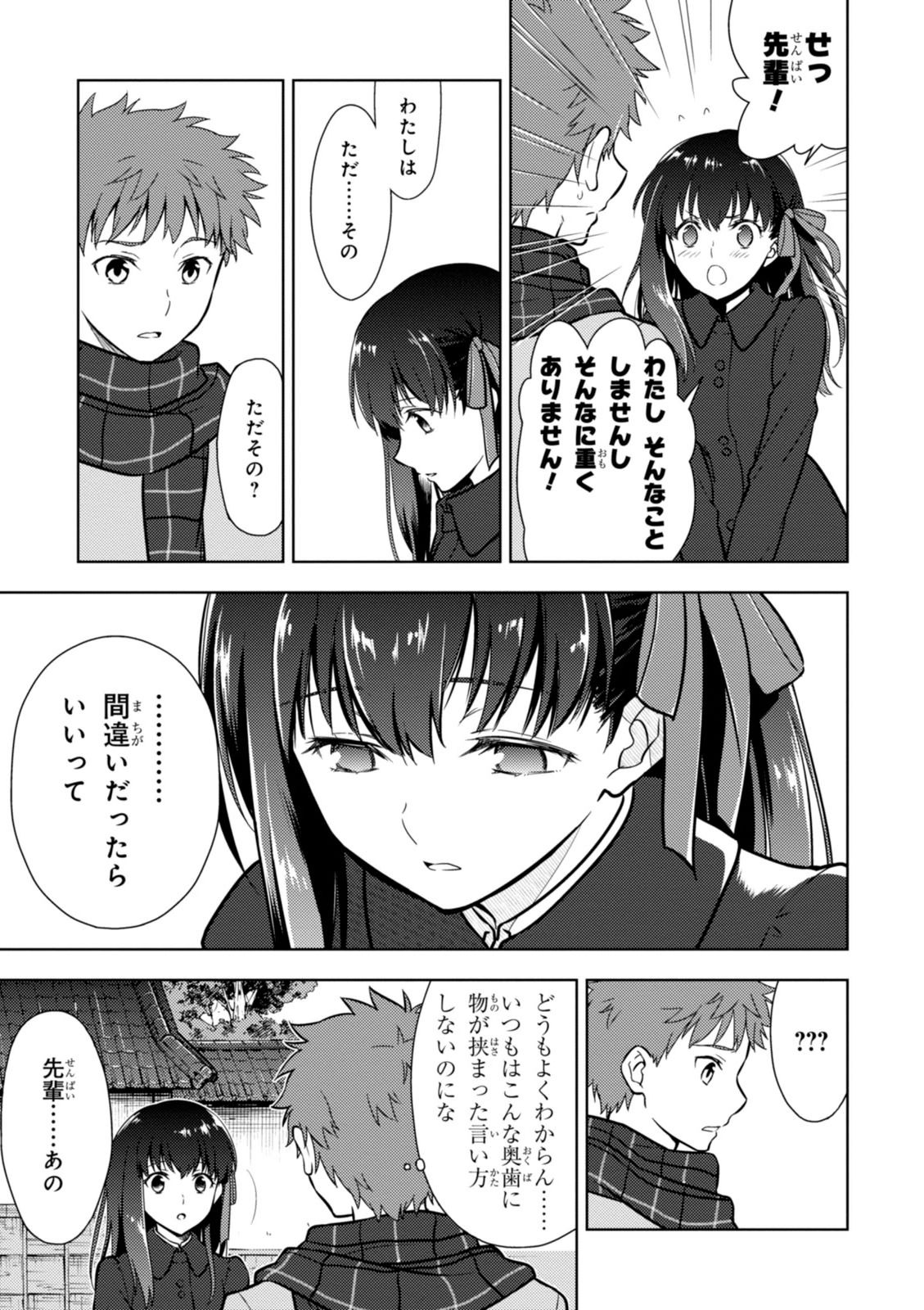 Fate/Stay Night - Heaven's Feel Chapter 3 12ページ