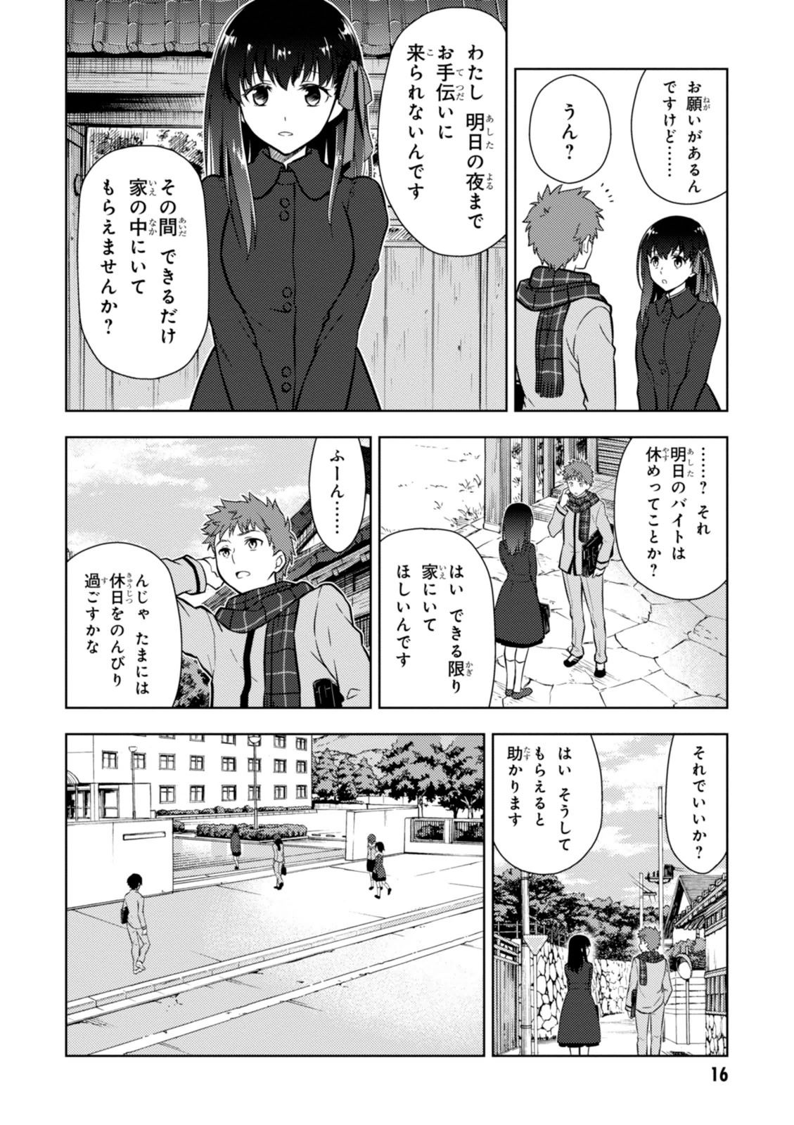 Fate/Stay Night - Heaven's Feel Chapter 3 13ページ