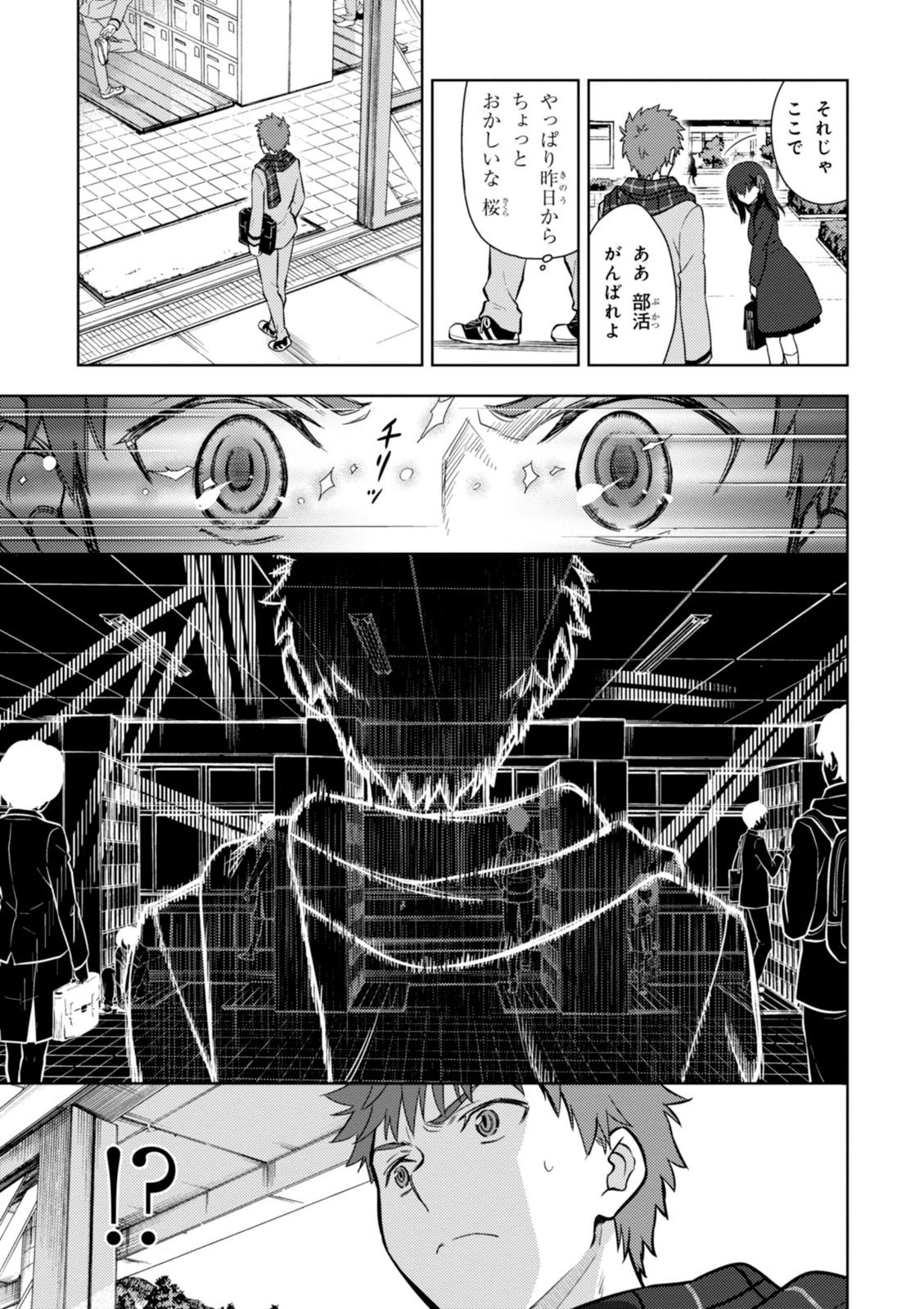 Fate/Stay Night - Heaven's Feel Chapter 3 14ページ