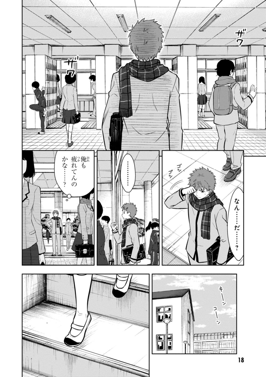 Fate/Stay Night - Heaven's Feel Chapter 3 15ページ