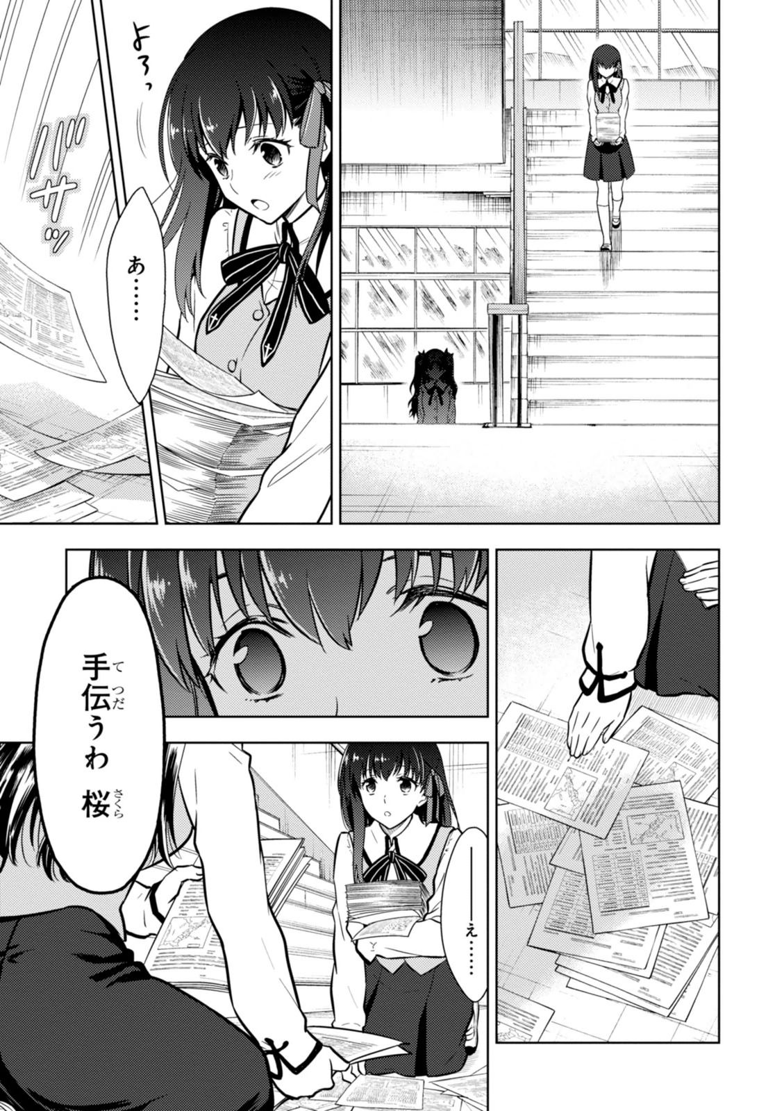 Fate/Stay Night - Heaven's Feel Chapter 3 16ページ