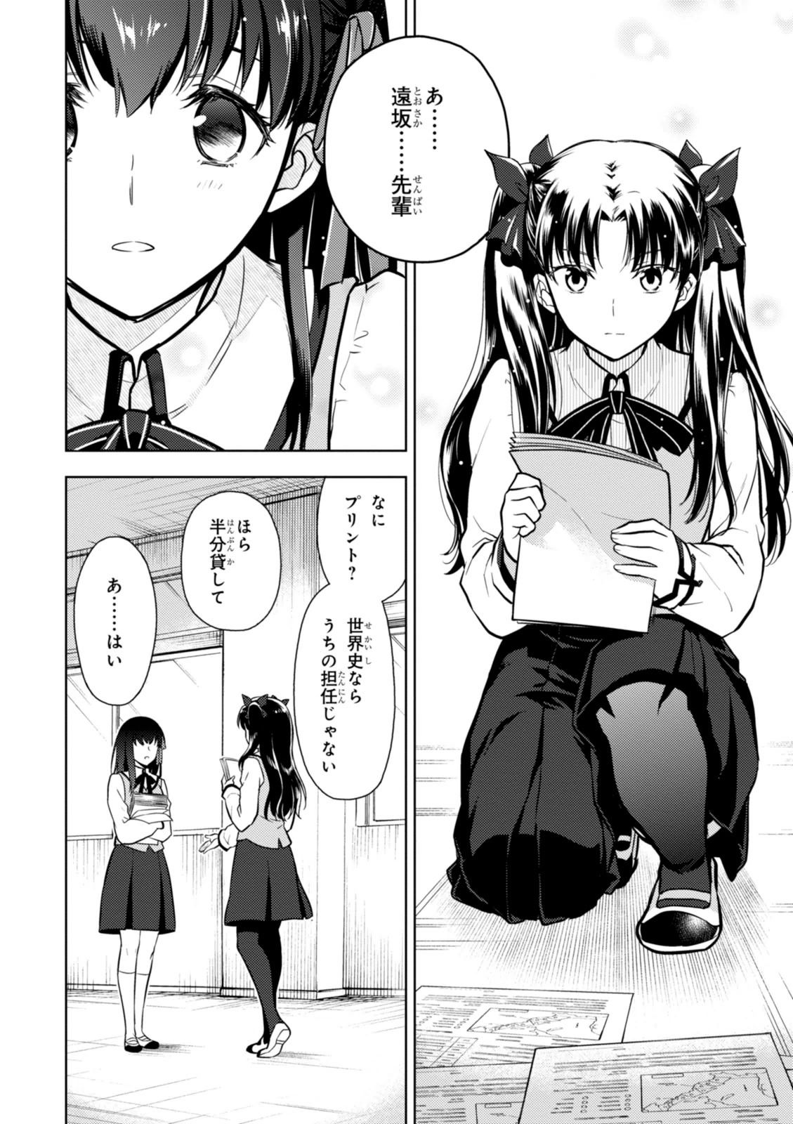 Fate/Stay Night - Heaven's Feel Chapter 3 17ページ